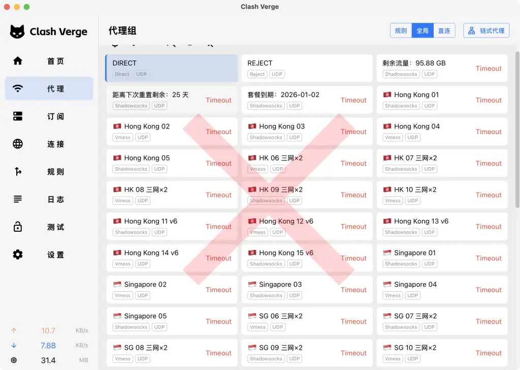 Windows电脑梯子客户端节点延迟测试和连接状态检查