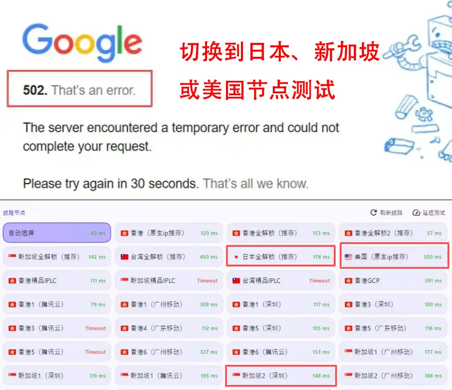 Google打不开时通过换节点刷新线路和清理浏览器缓存进行排查
