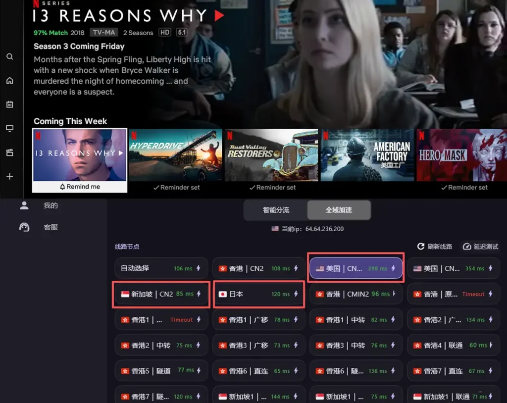 Netflix用什么梯子稳定,测试美国日本新加坡节点地区是否适合Netflix播放