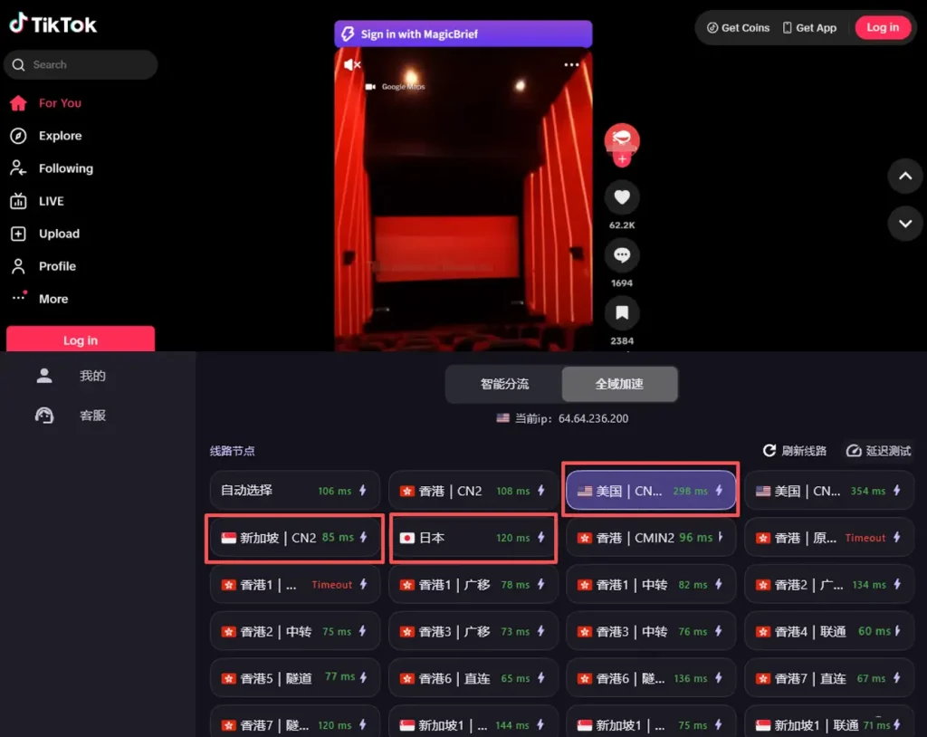 TikTok用什么梯子稳定,测试美国日本新加坡节点地区是否适合TikTok国际版