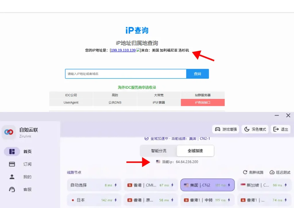 梯子连接后IP不变的正确排查顺序,包括无痕窗口全局模式和换节点测试