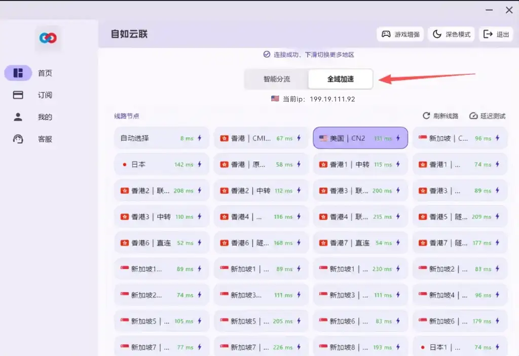 自如云联AI线路节点列表与ChatGPT稳定连接测试界面截图