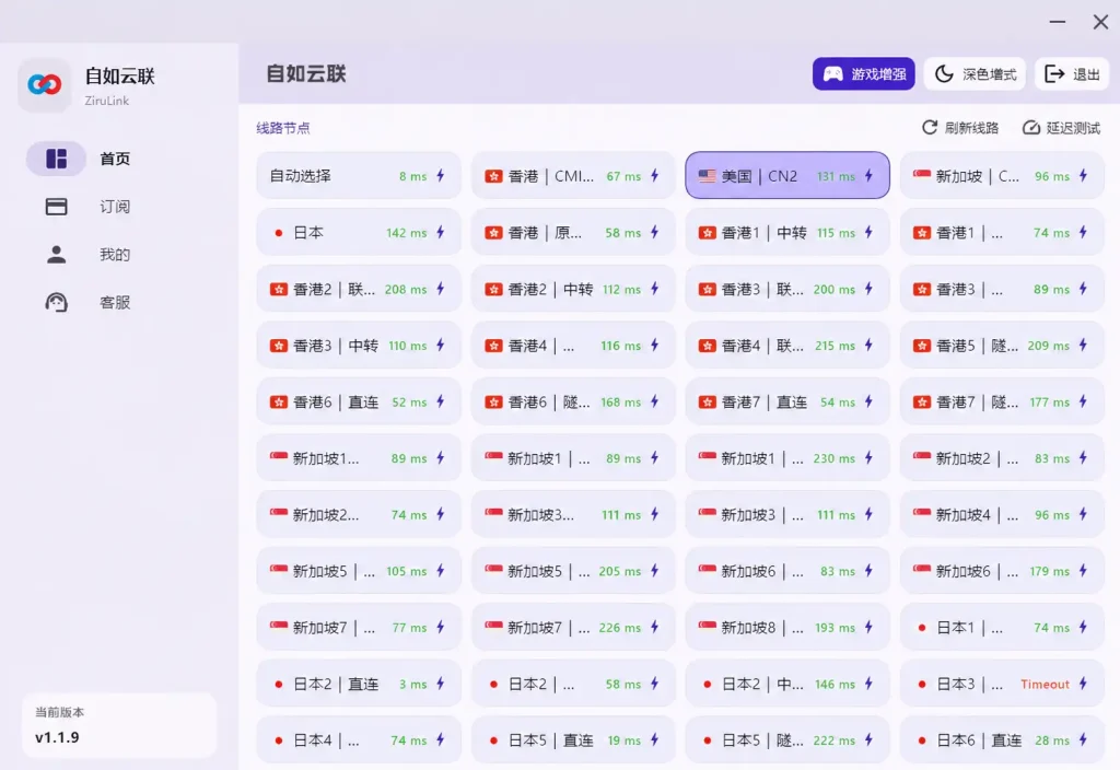 Google用什么梯子稳定,自如云联节点延迟测试和线路选择界面