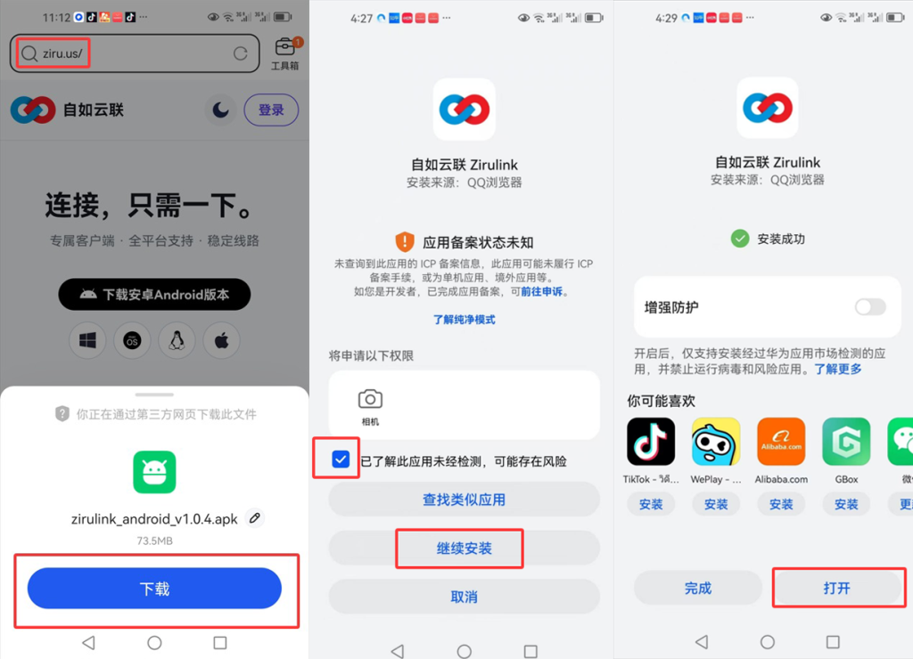 安卓手机下载自如云联客户端安装包并继续安装的操作示意图，展示从官网下载安装包、勾选风险确认、点击继续安装以及安装成功后打开应用的步骤。