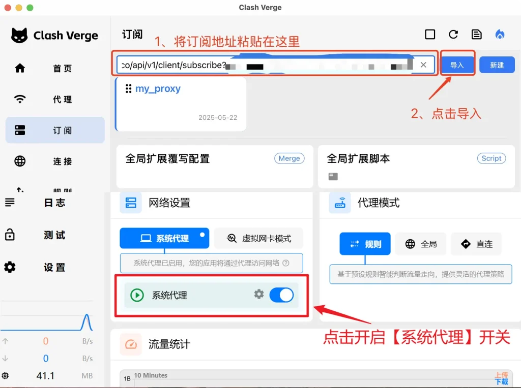 Clash Verge 电脑梯子订阅导入和系统代理设置截图，展示将订阅链接粘贴到订阅地址栏、点击导入，并开启系统代理开关的操作步骤。
