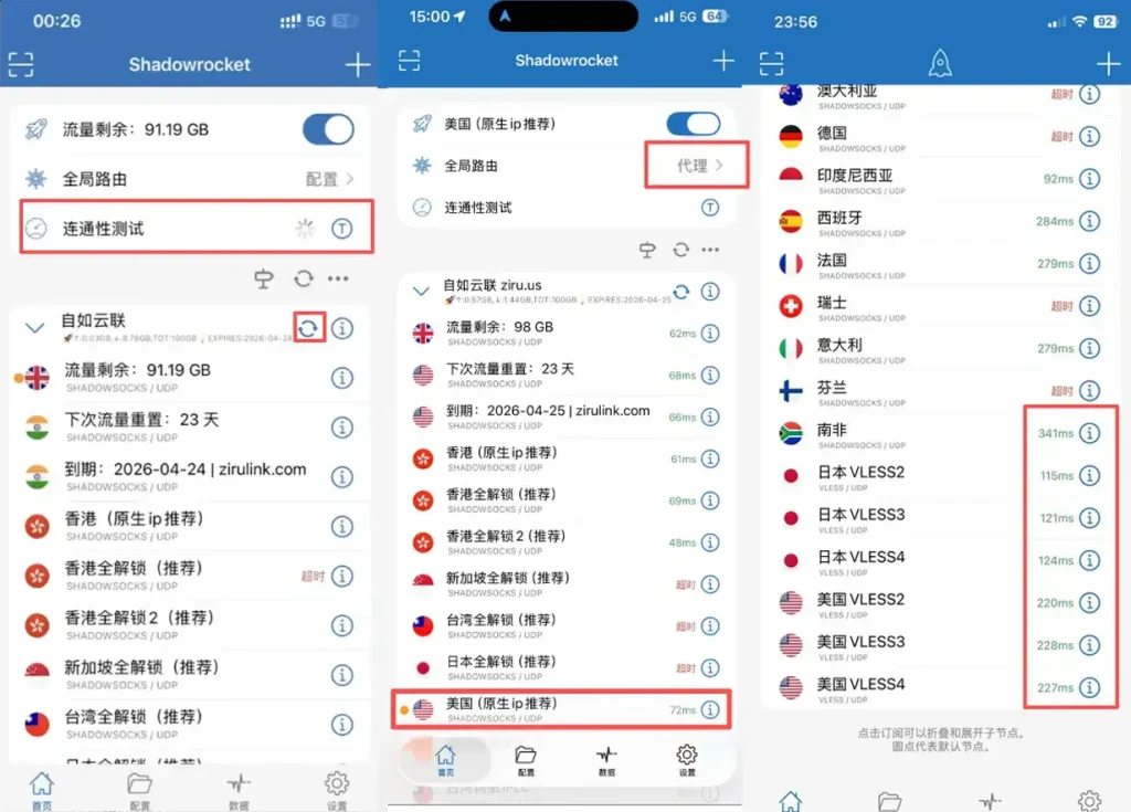 Shadowrocket 苹果手机梯子节点测试和代理模式设置截图，展示节点延迟、全局路由和不同地区节点选择，用于说明智能分流、全局模式和梯子流量消耗区别。
