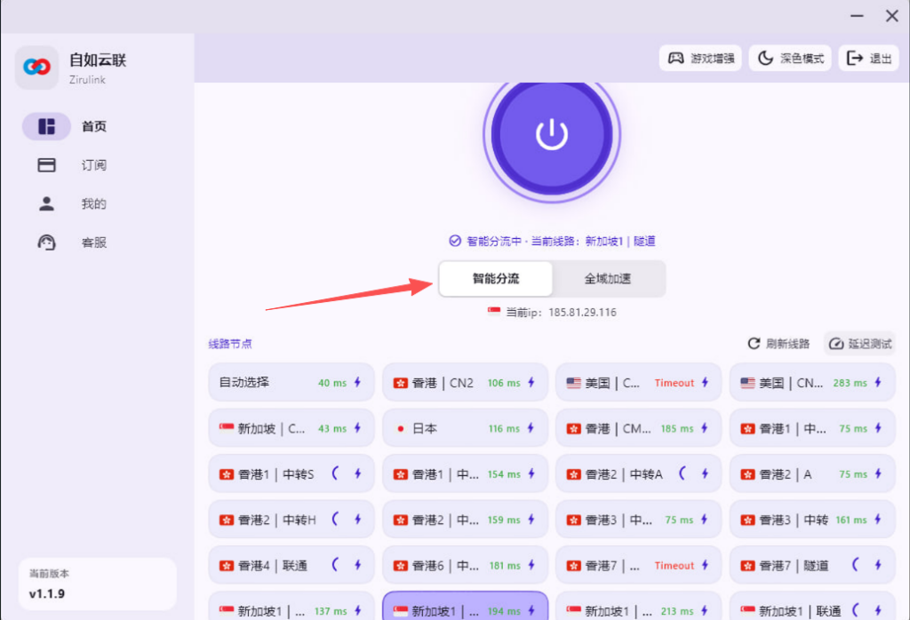 自如云联电脑客户端智能分流模式示意图，展示电脑梯子开启后可在智能分流和全局加速之间切换，用于说明访问国内网站是否消耗梯子流量。
