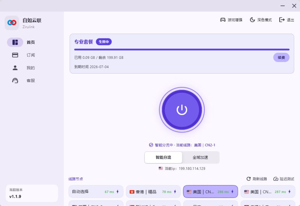 自如云联客户端订阅状态界面,展示专业套餐生效中、剩余流量、到期时间和续费入口,用于说明梯子订阅到期、流量用完或续费后不能用时应先检查套餐状态。